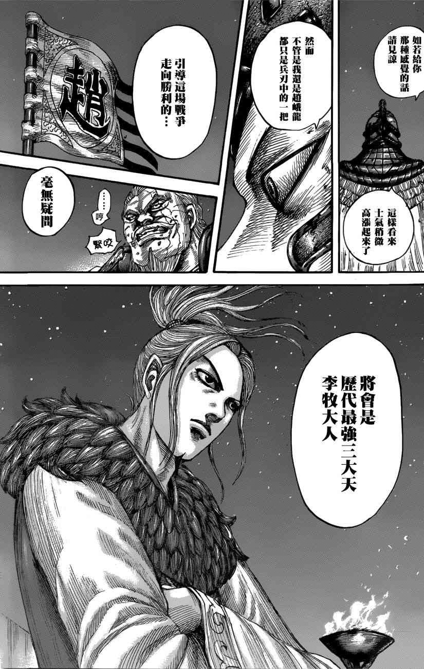 《王者天下》漫画最新章节第550话免费下拉式在线观看章节第【15】张图片