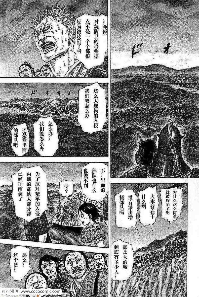 《王者天下》漫画最新章节第263话免费下拉式在线观看章节第【9】张图片