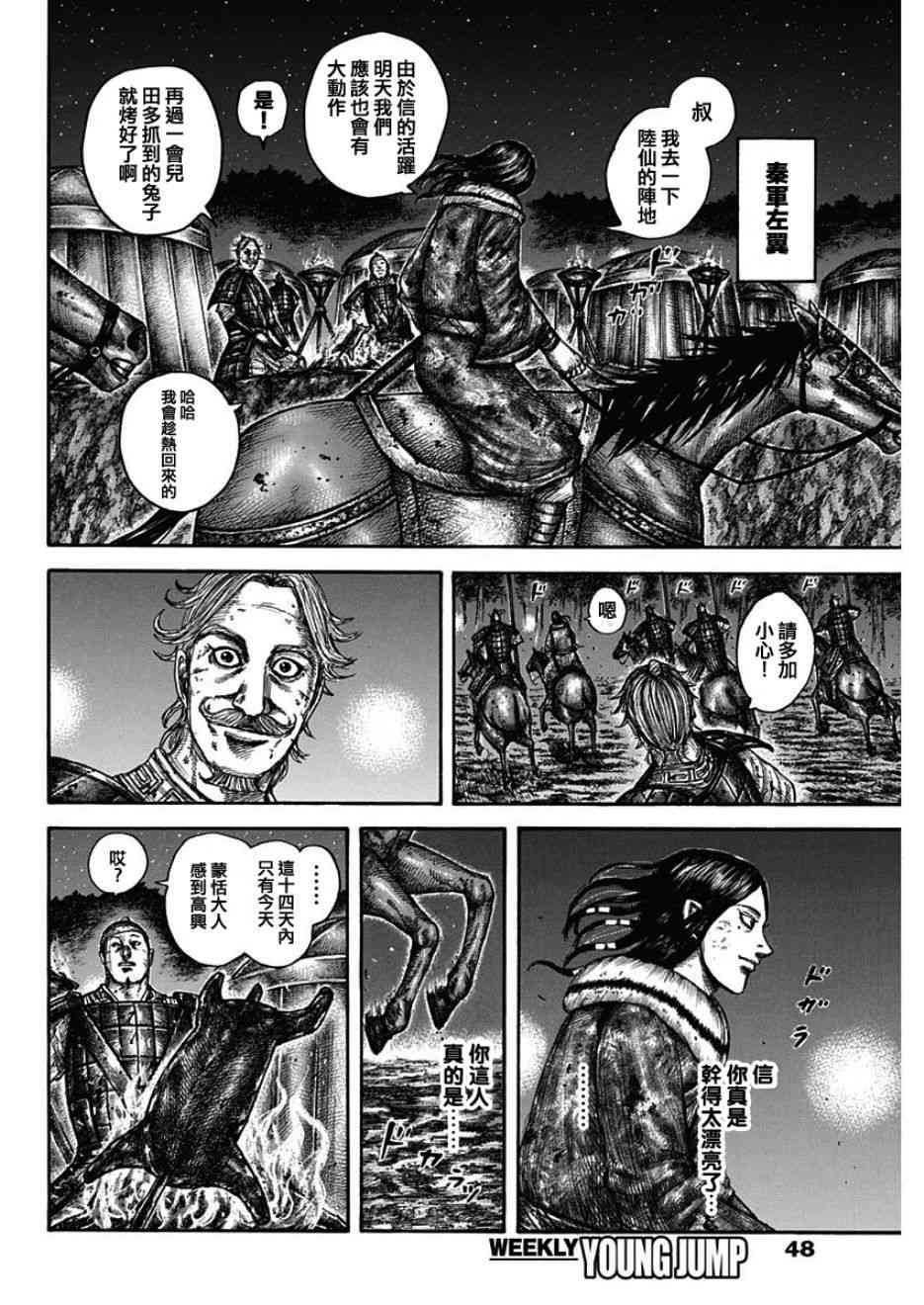 《王者天下》漫画最新章节第599话免费下拉式在线观看章节第【16】张图片