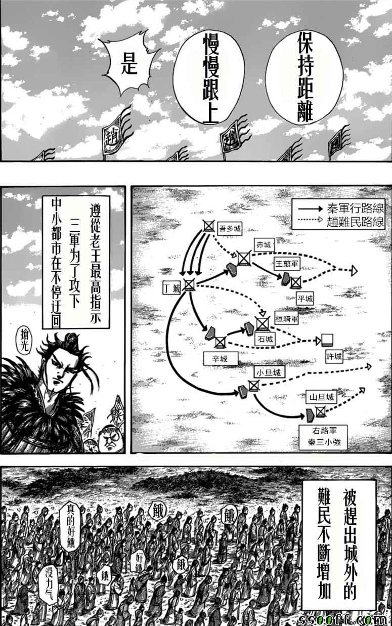 《王者天下》漫画最新章节第515话免费下拉式在线观看章节第【14】张图片