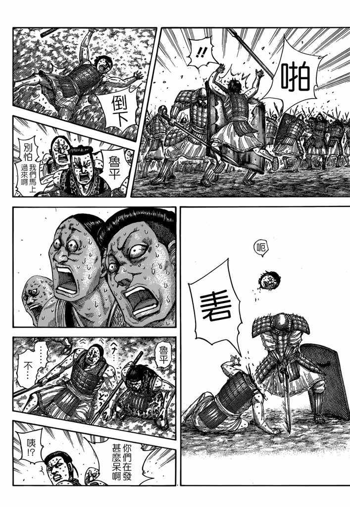 《王者天下》漫画最新章节第508话免费下拉式在线观看章节第【12】张图片