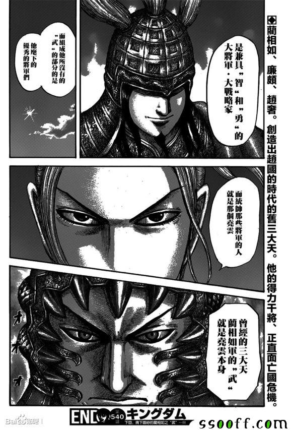 《王者天下》漫画最新章节第540话免费下拉式在线观看章节第【18】张图片