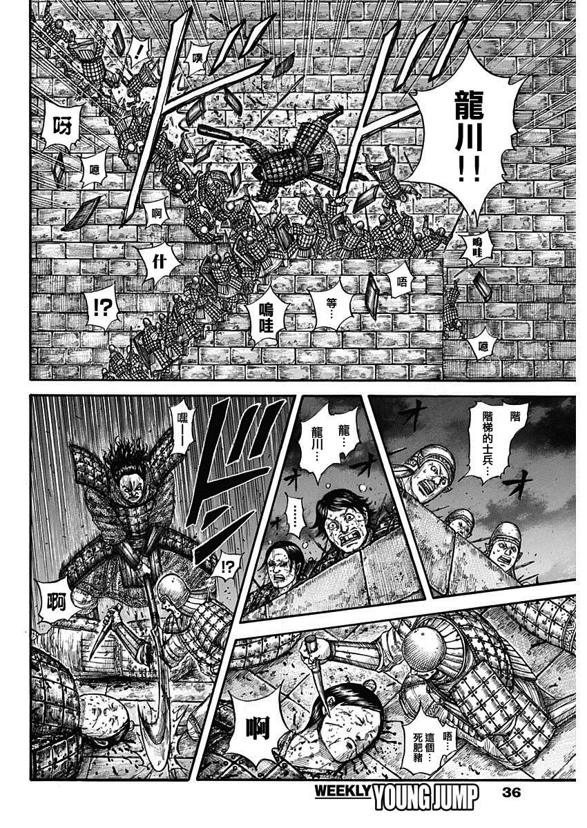 《王者天下》漫画最新章节第731话 赌上性命的步兵团免费下拉式在线观看章节第【8】张图片