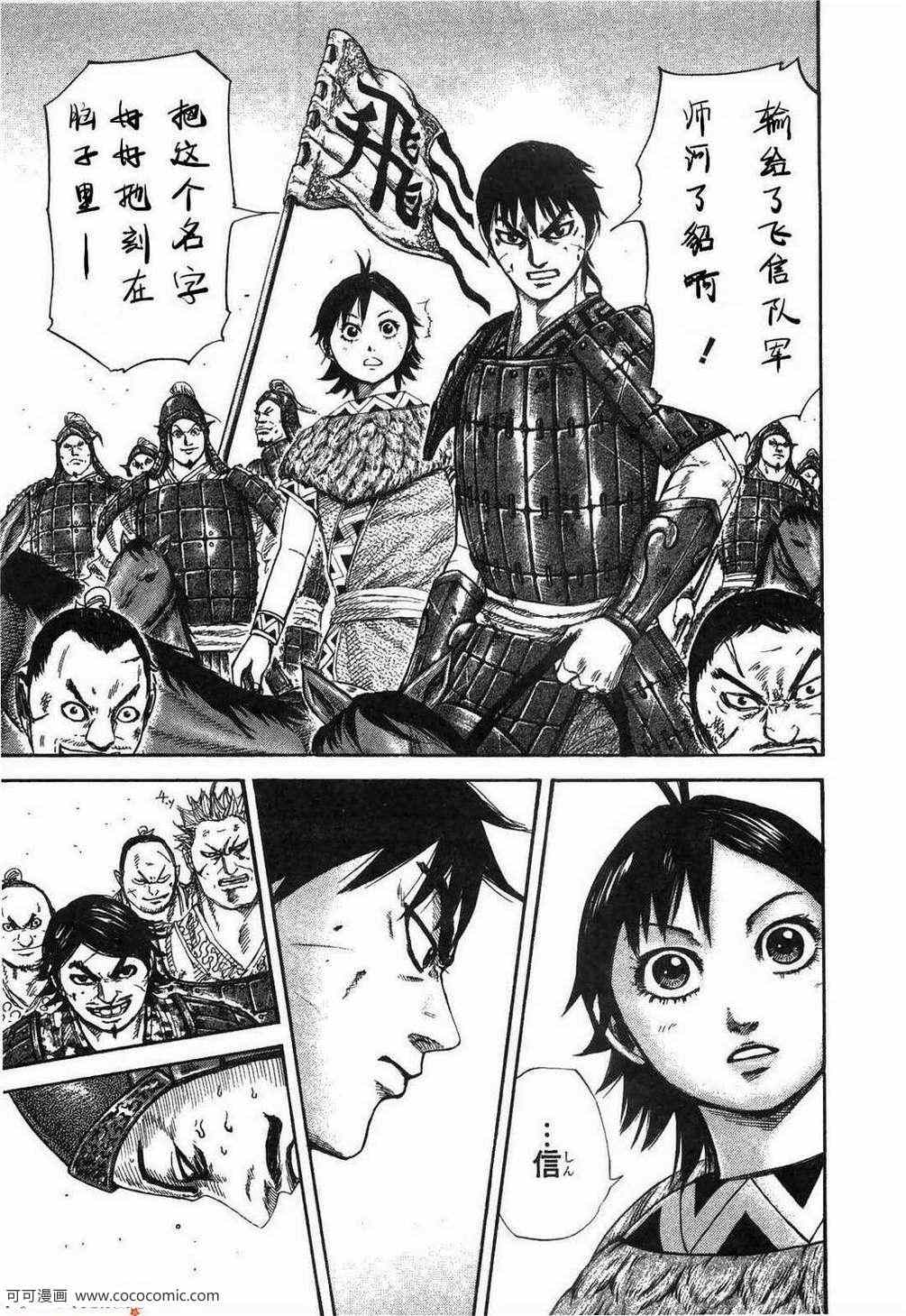 《王者天下》漫画最新章节第23卷免费下拉式在线观看章节第【174】张图片