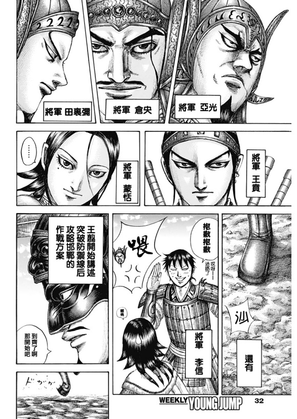 《王者天下》漫画最新章节第645话 赵王之命免费下拉式在线观看章节第【2】张图片