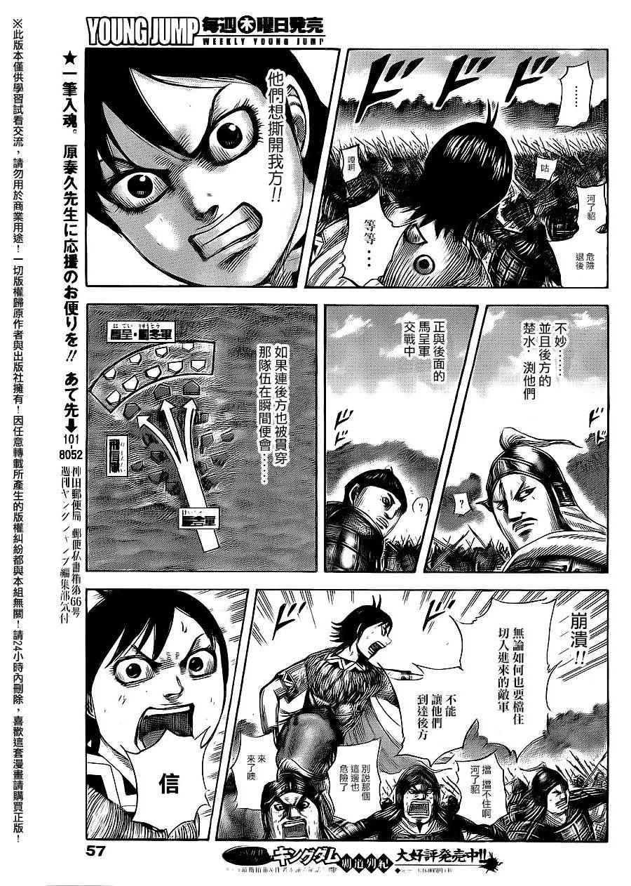 《王者天下》漫画最新章节第465话免费下拉式在线观看章节第【4】张图片