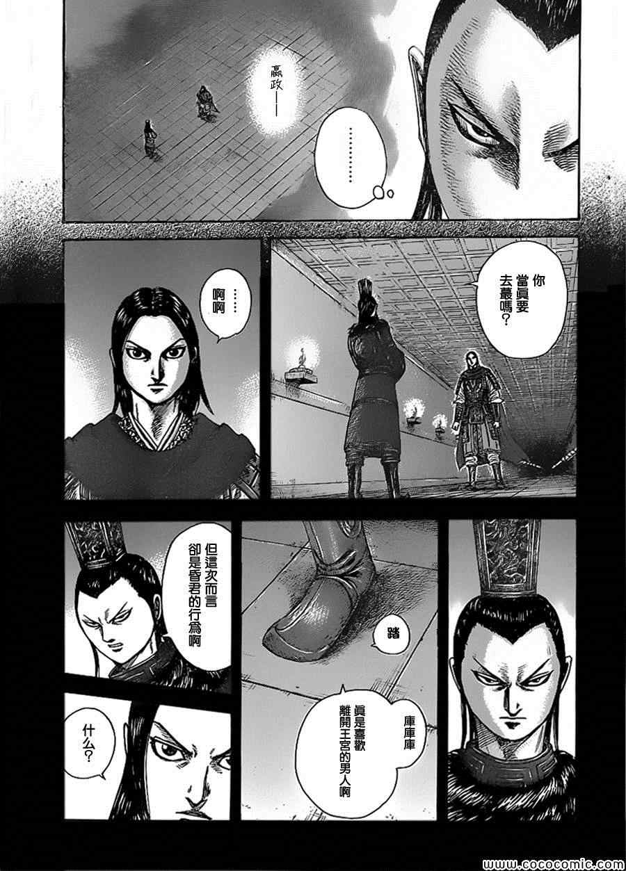 《王者天下》漫画最新章节第368话免费下拉式在线观看章节第【7】张图片