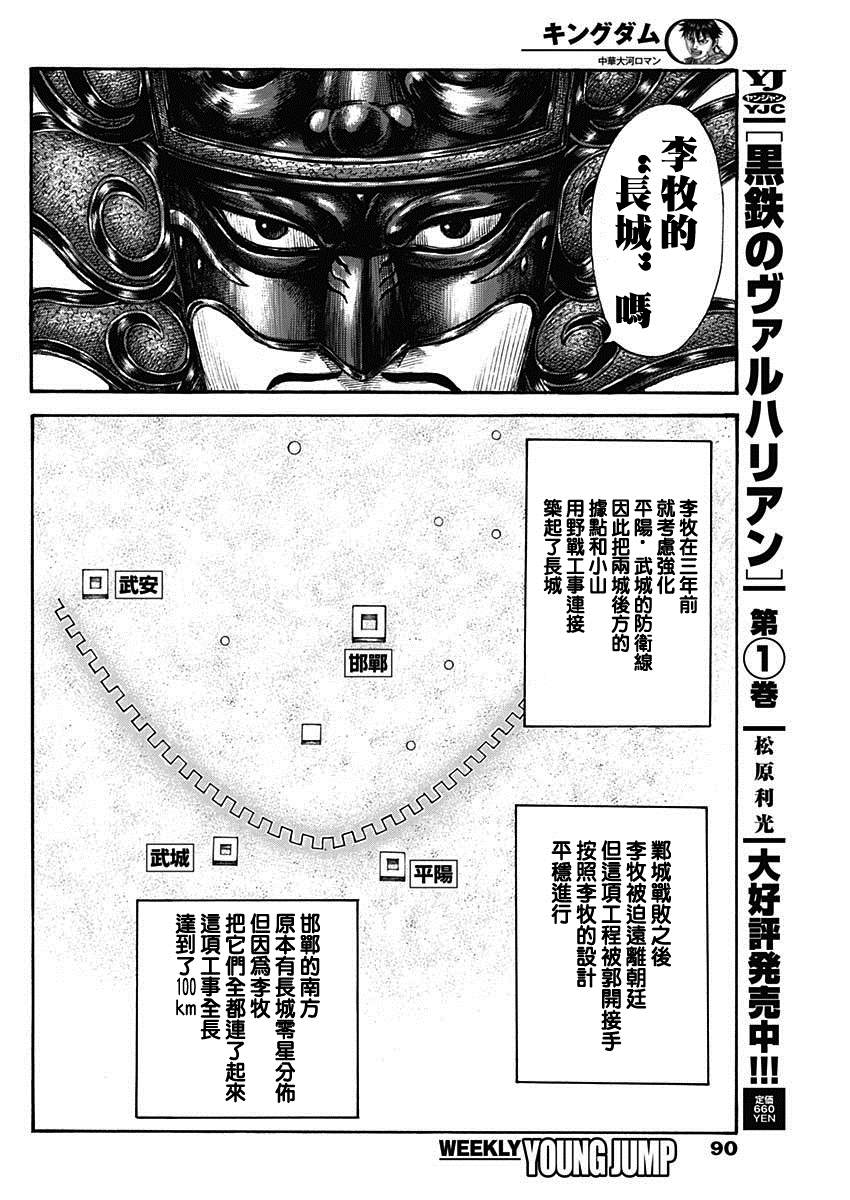 《王者天下》漫画最新章节第702话 惊人之物免费下拉式在线观看章节第【16】张图片