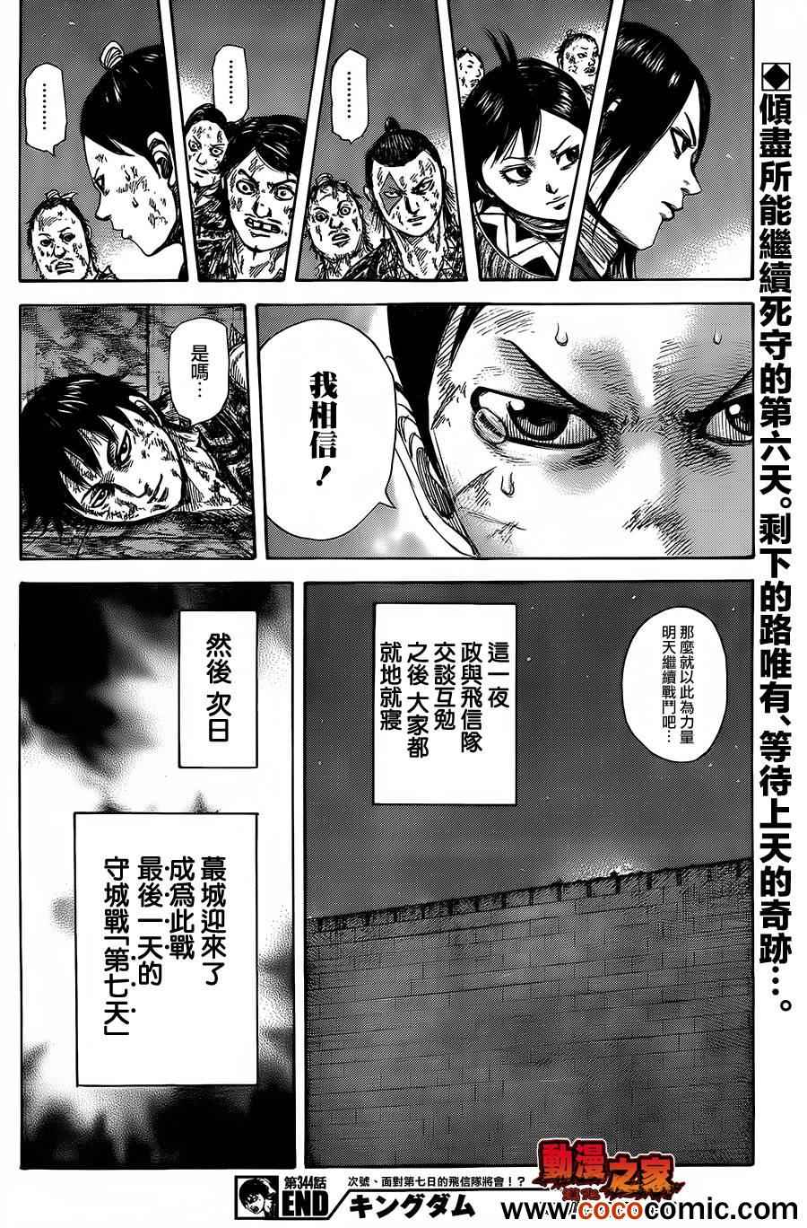 《王者天下》漫画最新章节第344话免费下拉式在线观看章节第【21】张图片