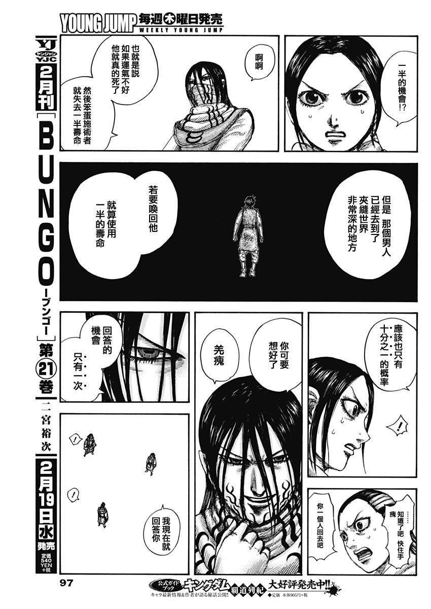 《王者天下》漫画最新章节第630话免费下拉式在线观看章节第【14】张图片