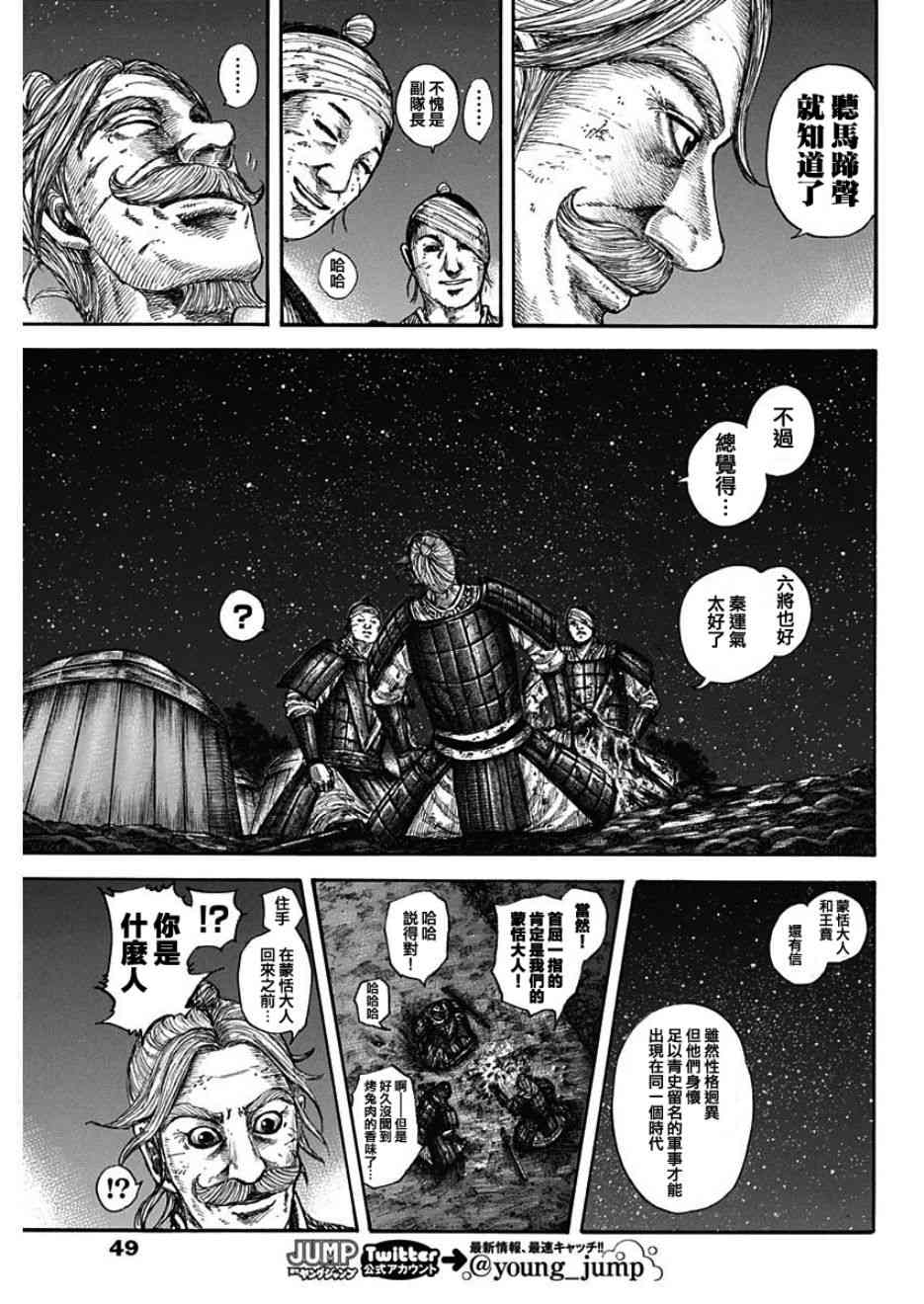 《王者天下》漫画最新章节第599话免费下拉式在线观看章节第【17】张图片