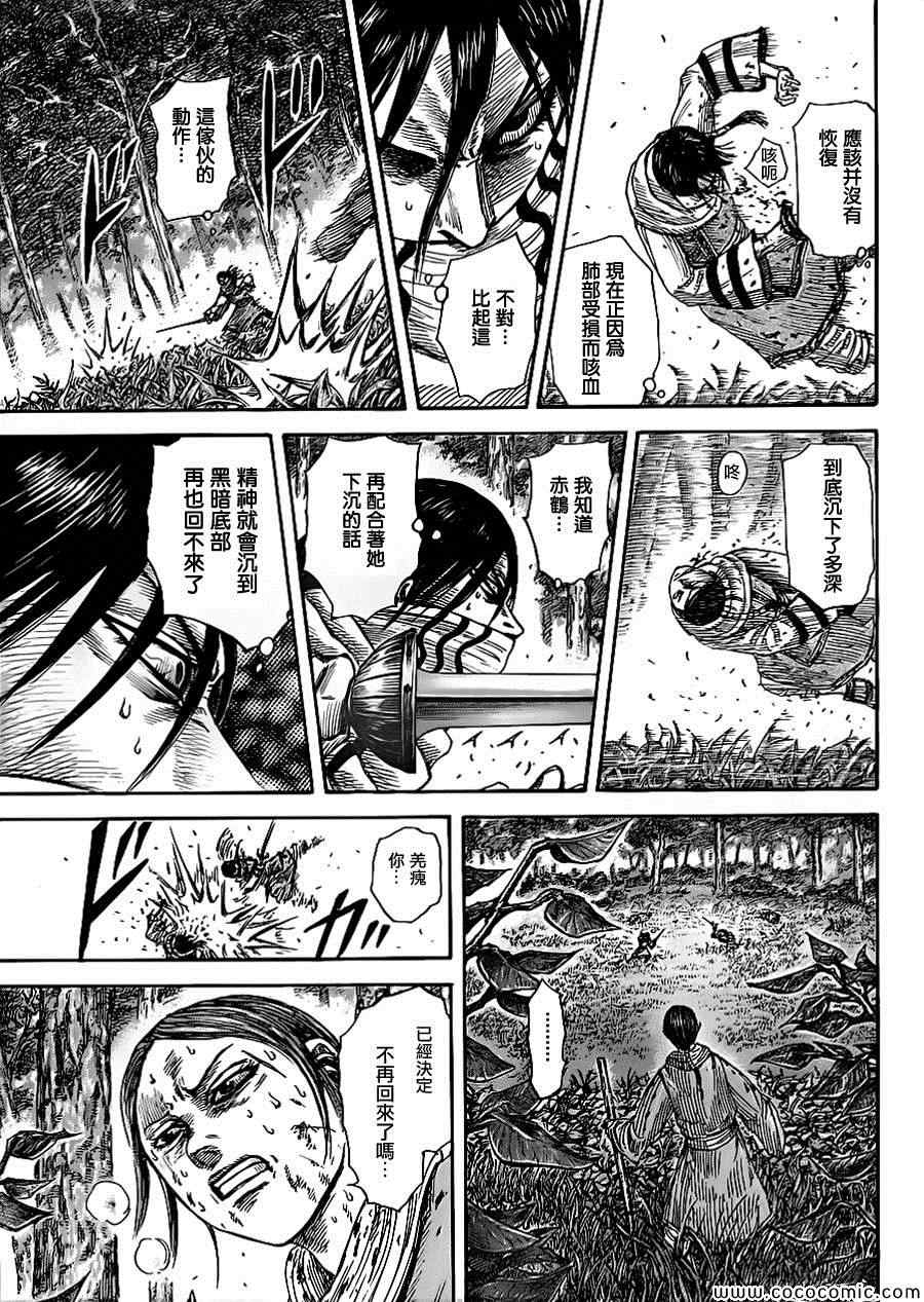 《王者天下》漫画最新章节第362话免费下拉式在线观看章节第【10】张图片