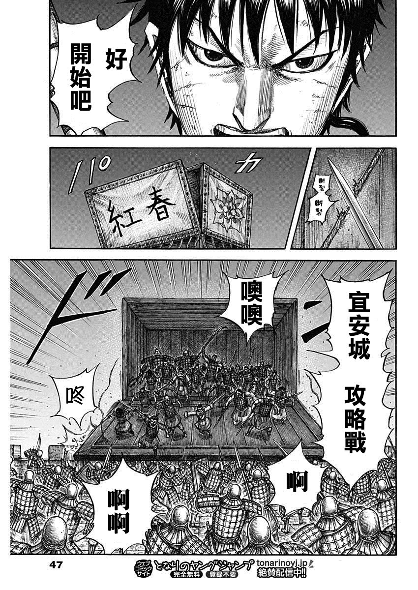 《王者天下》漫画最新章节第730话 红春免费下拉式在线观看章节第【13】张图片