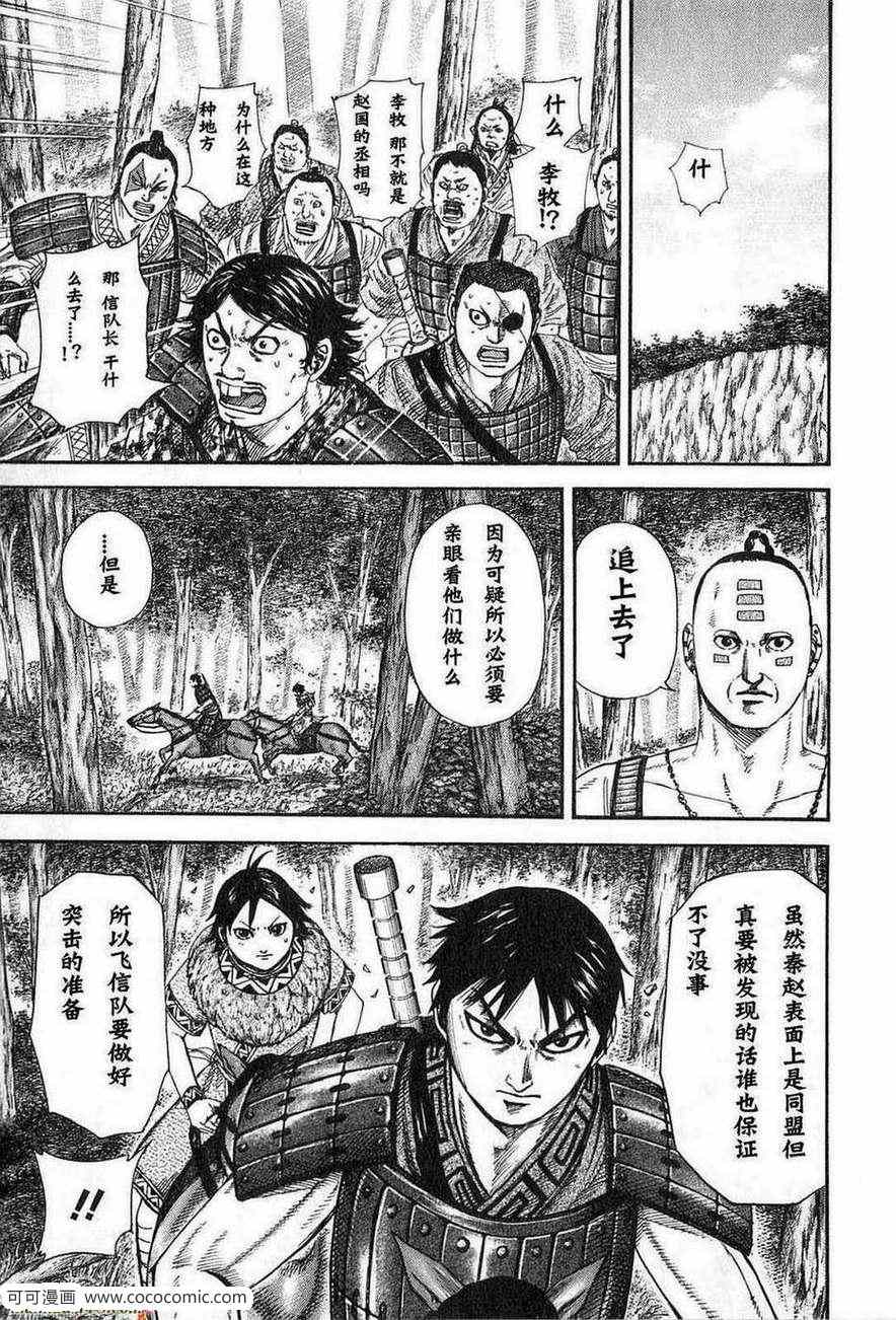 《王者天下》漫画最新章节第24卷免费下拉式在线观看章节第【152】张图片