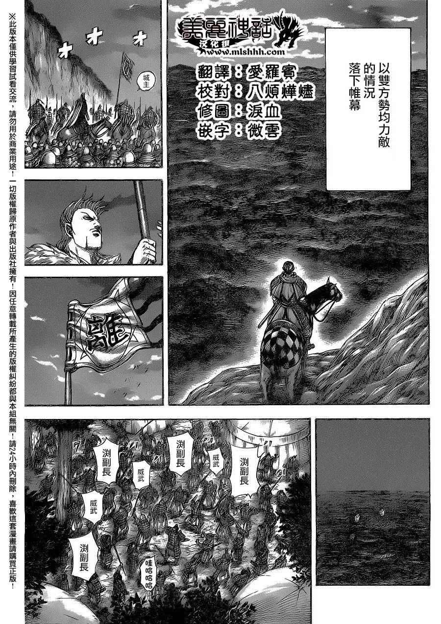 《王者天下》漫画最新章节第459话免费下拉式在线观看章节第【14】张图片