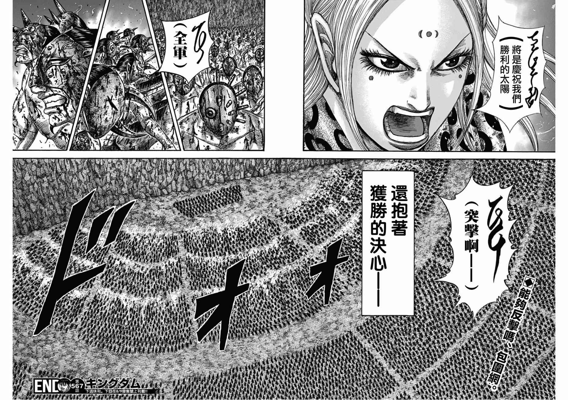 《王者天下》漫画最新章节第567话免费下拉式在线观看章节第【17】张图片