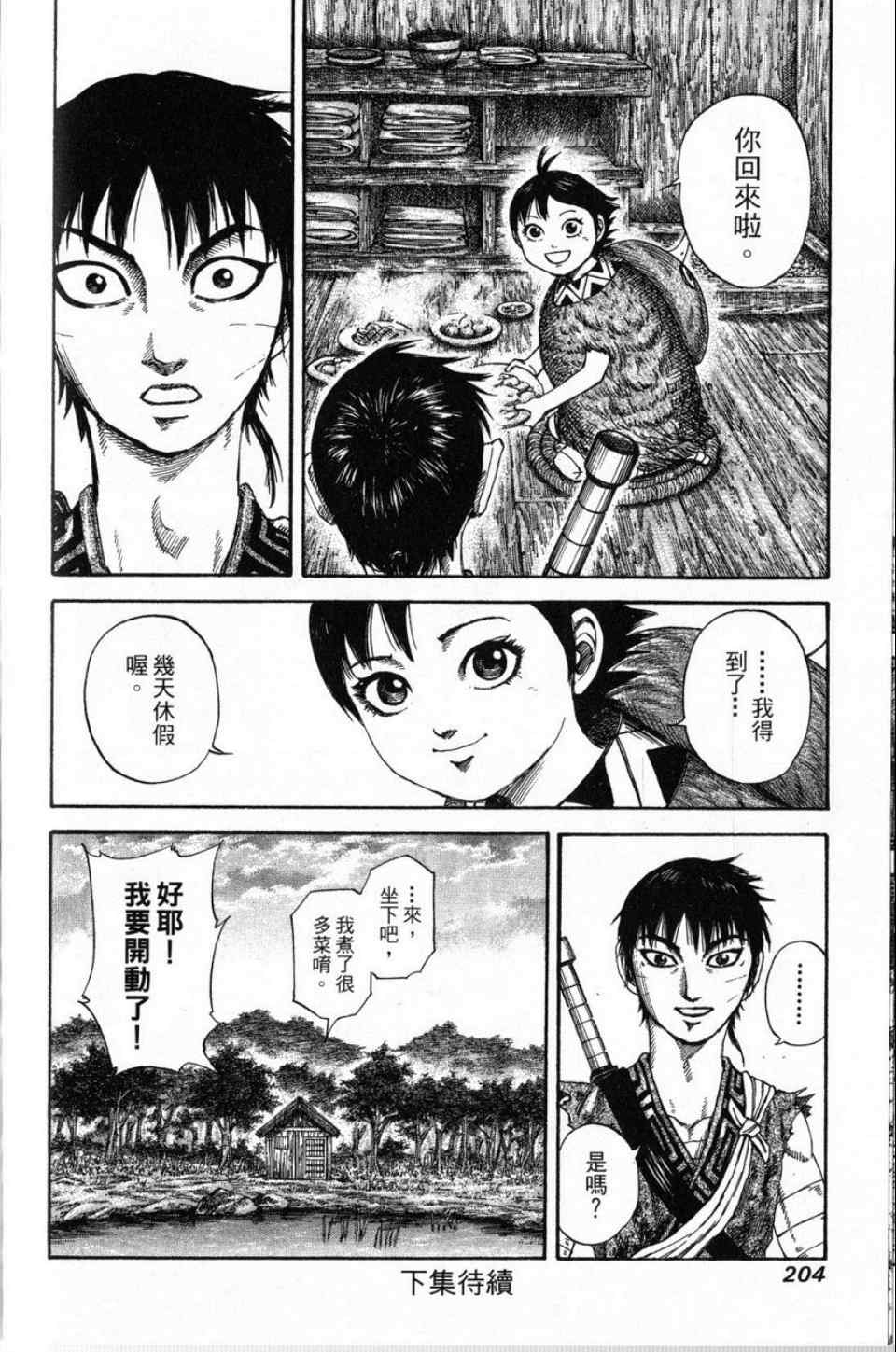 《王者天下》漫画最新章节第16卷免费下拉式在线观看章节第【194】张图片