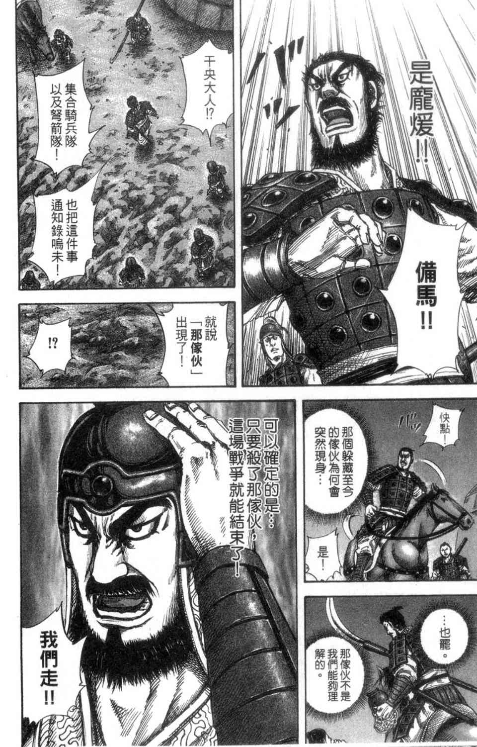 《王者天下》漫画最新章节第14卷免费下拉式在线观看章节第【39】张图片