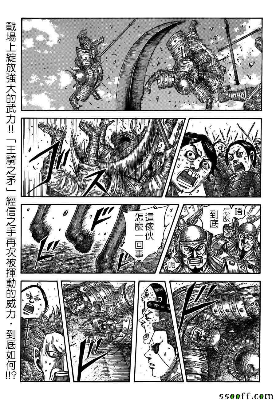 《王者天下》漫画最新章节第509话免费下拉式在线观看章节第【1】张图片