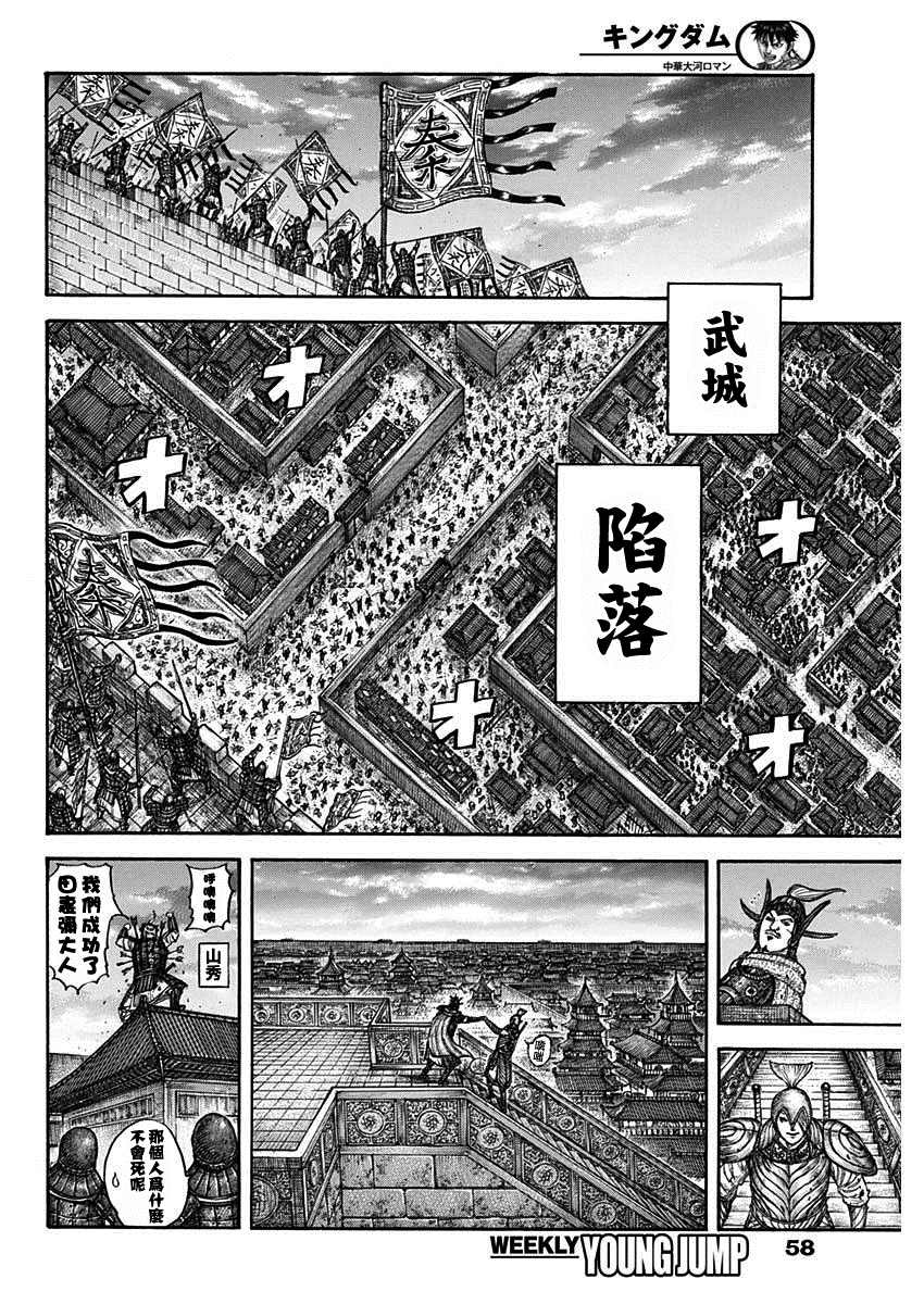 《王者天下》漫画最新章节第703话 反击的大战略免费下拉式在线观看章节第【16】张图片