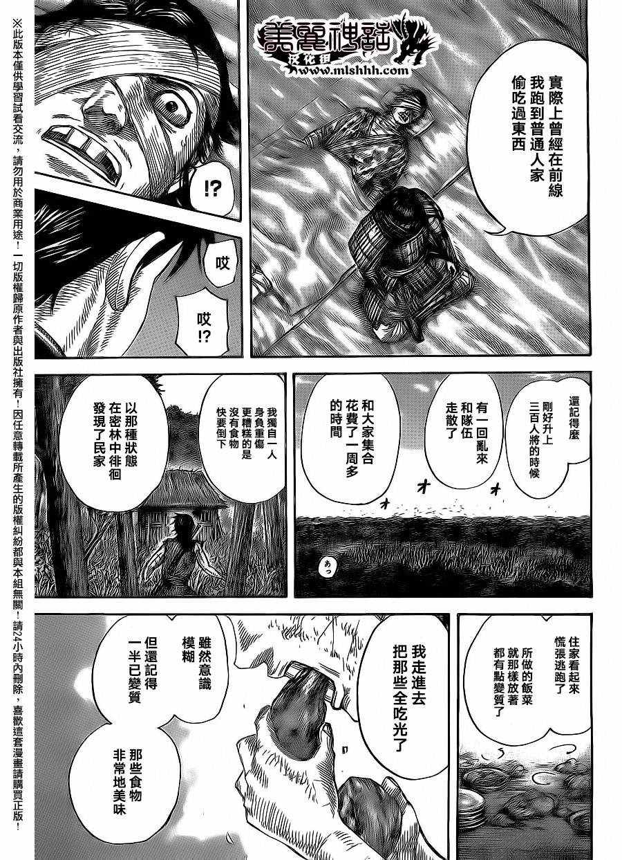 《王者天下》漫画最新章节第480话免费下拉式在线观看章节第【9】张图片