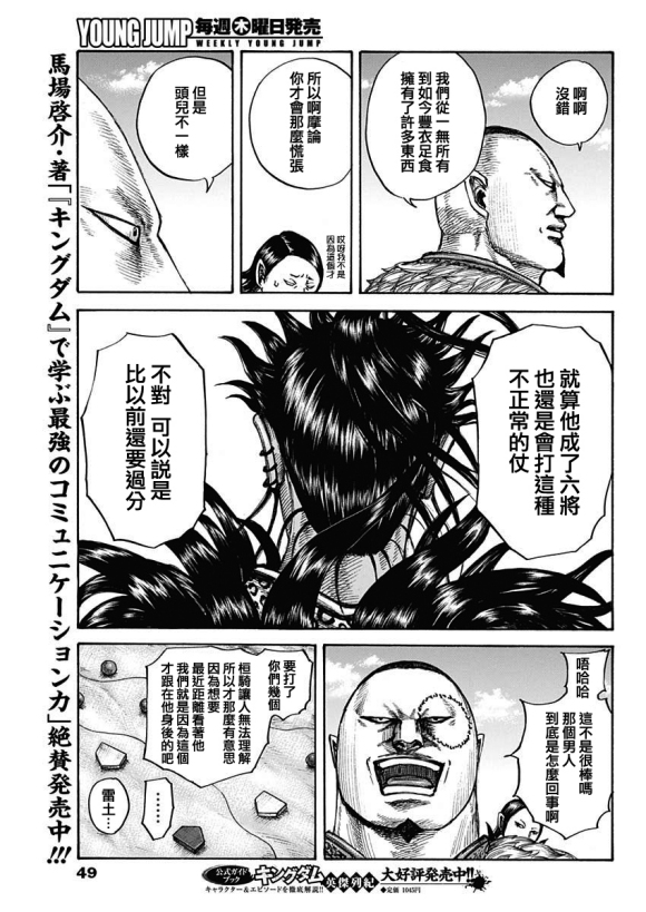 《王者天下》漫画最新章节第676话 干渴的理由免费下拉式在线观看章节第【15】张图片