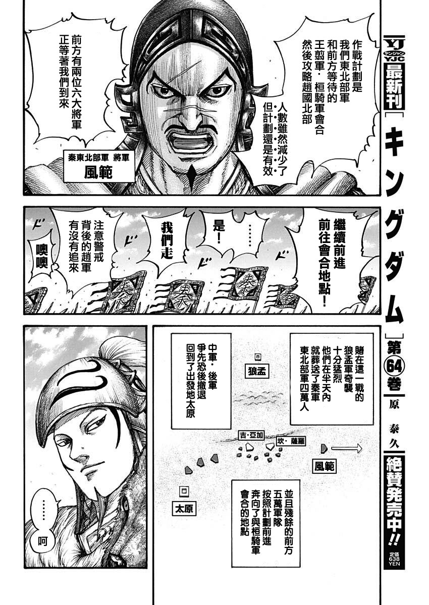 《王者天下》漫画最新章节第711话免费下拉式在线观看章节第【8】张图片