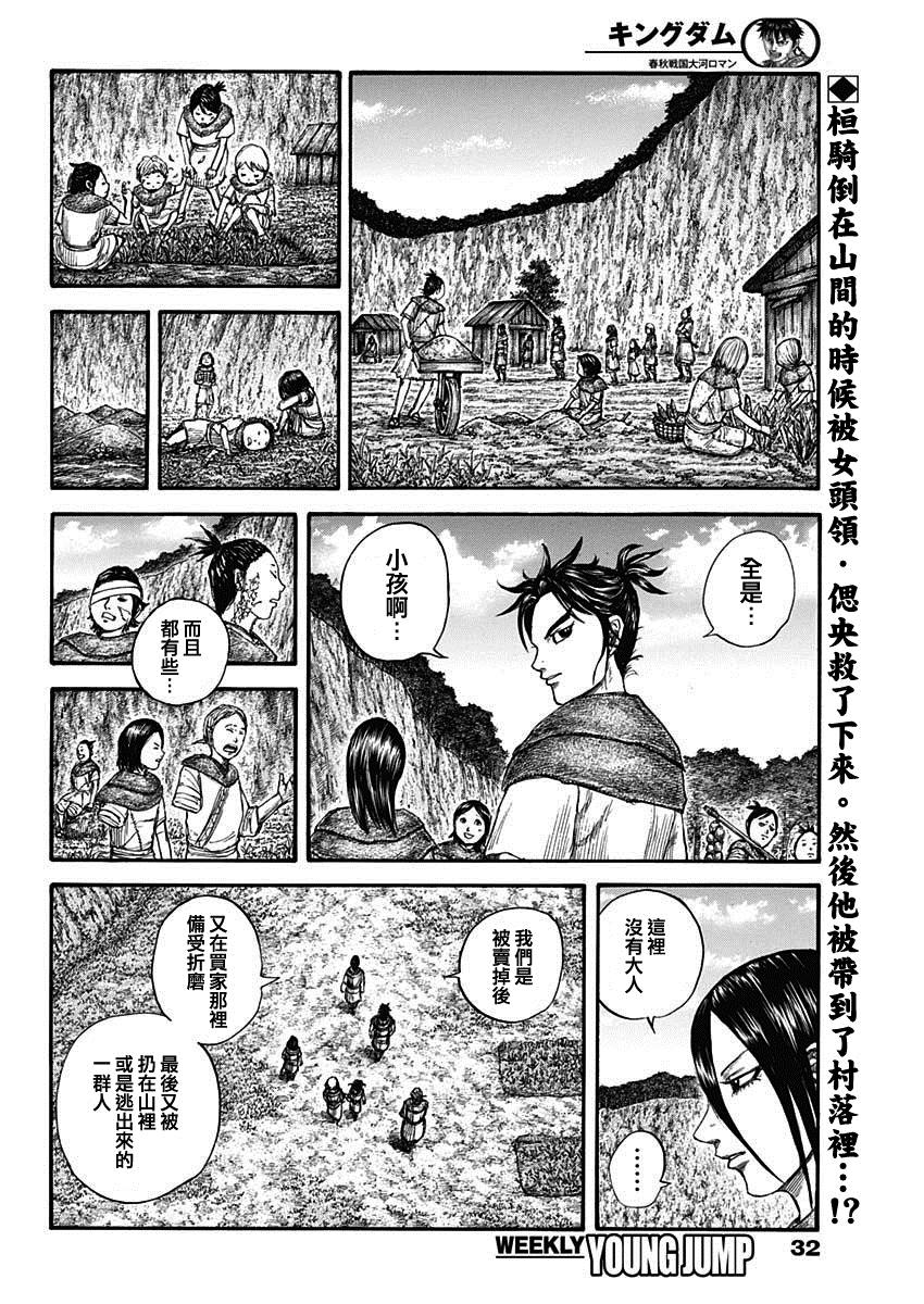 《王者天下》漫画最新章节第733话 被掠夺的人免费下拉式在线观看章节第【2】张图片