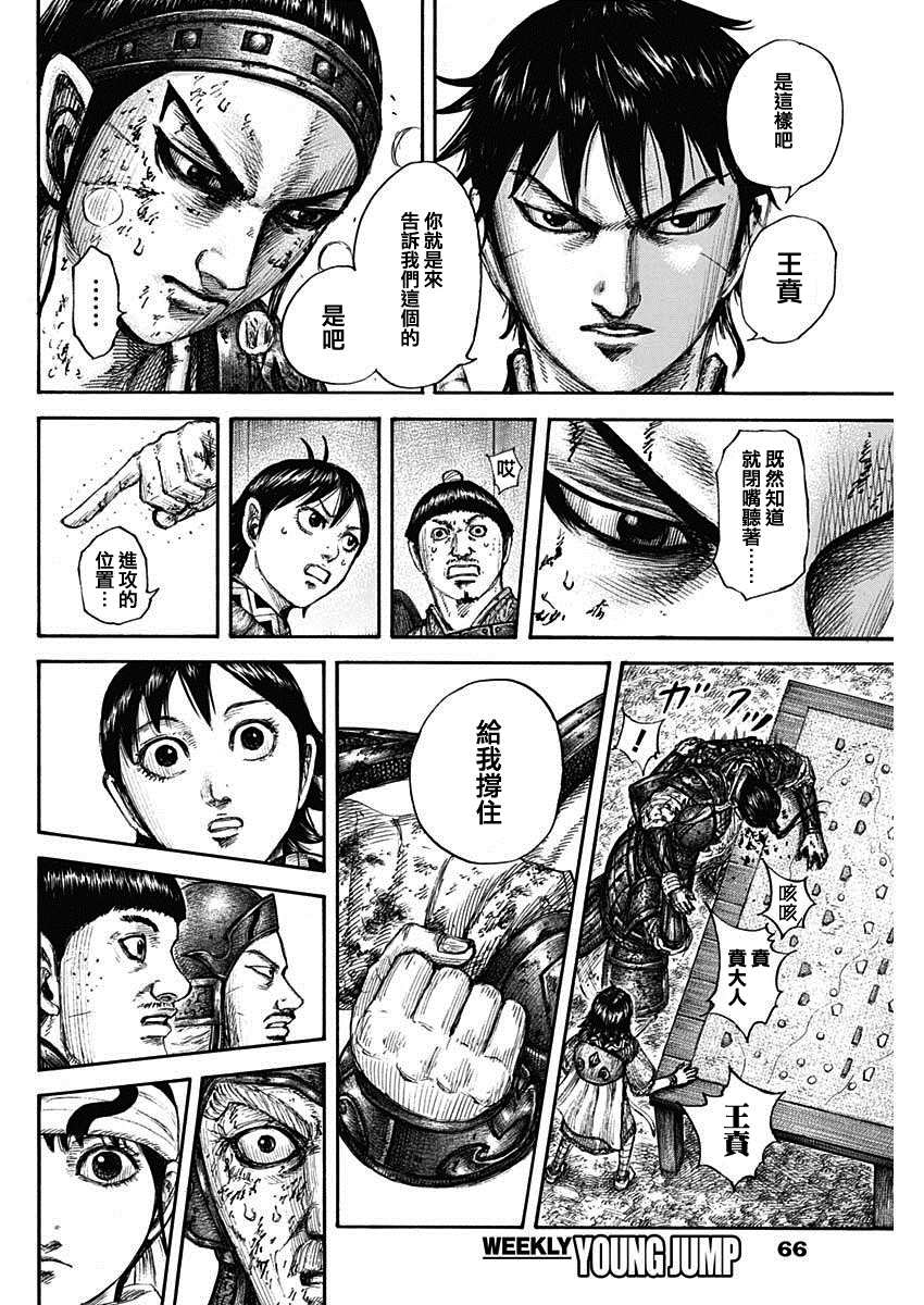 《王者天下》漫画最新章节第679话 攻略的线索免费下拉式在线观看章节第【17】张图片