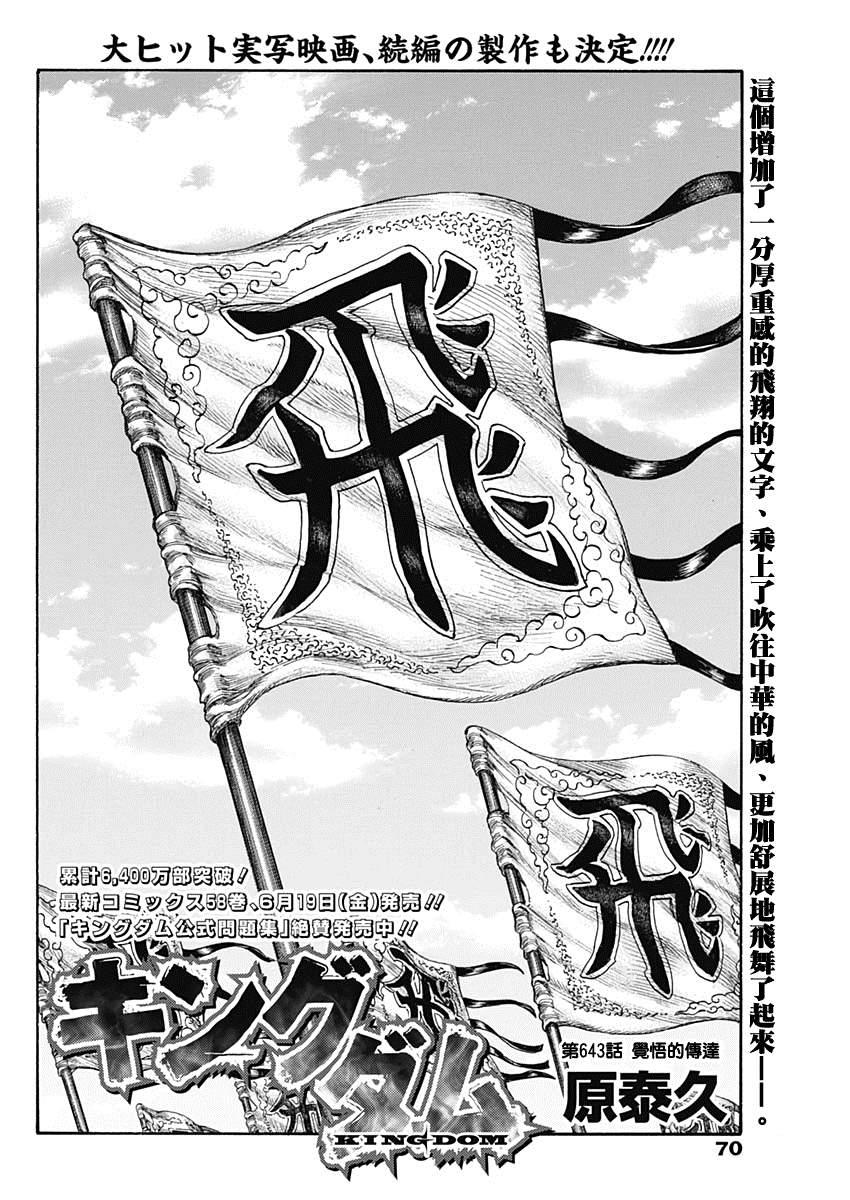 《王者天下》漫画最新章节第643话 觉悟的传达免费下拉式在线观看章节第【2】张图片