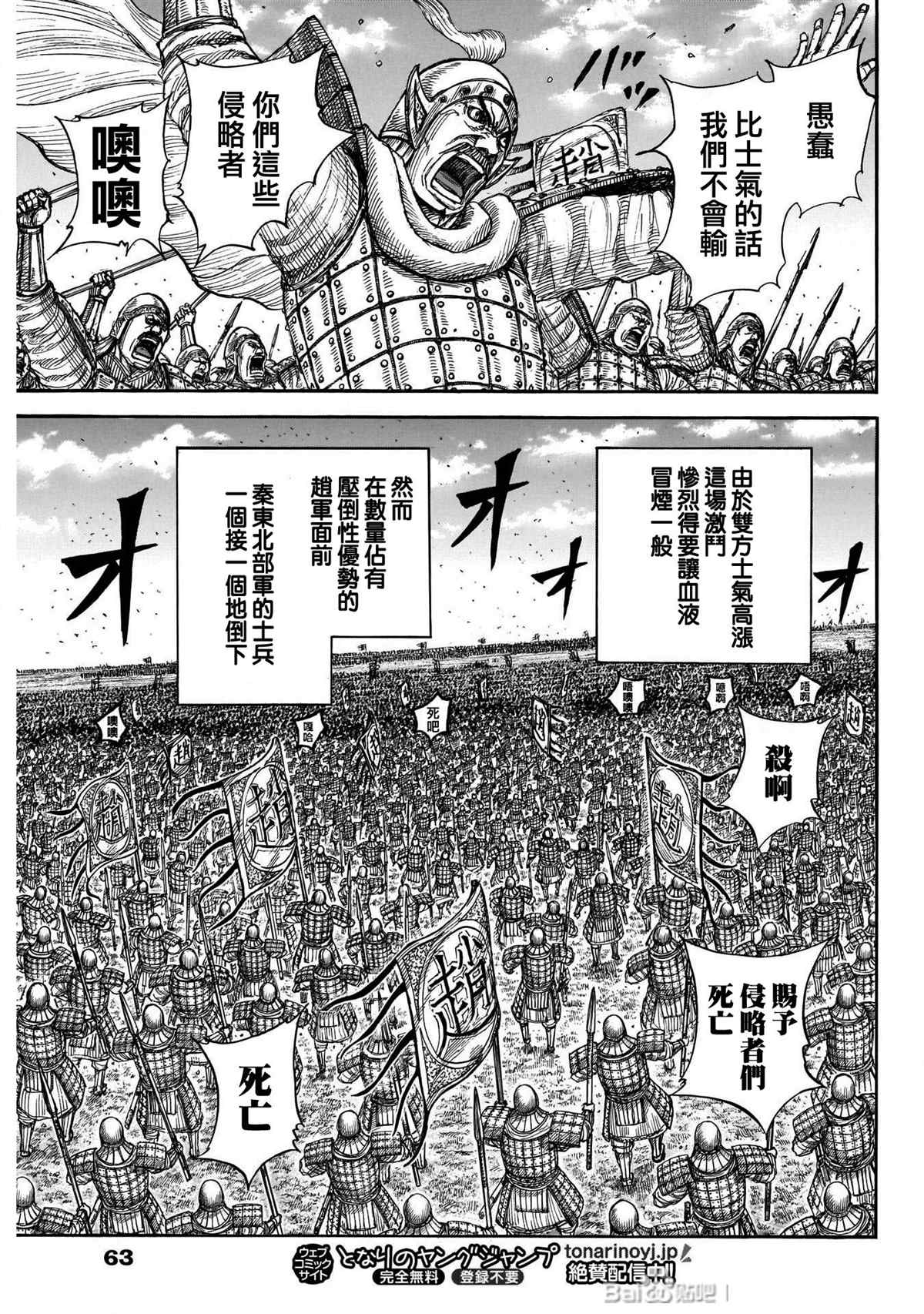 《王者天下》漫画最新章节第718话 并肩作战的力量免费下拉式在线观看章节第【12】张图片