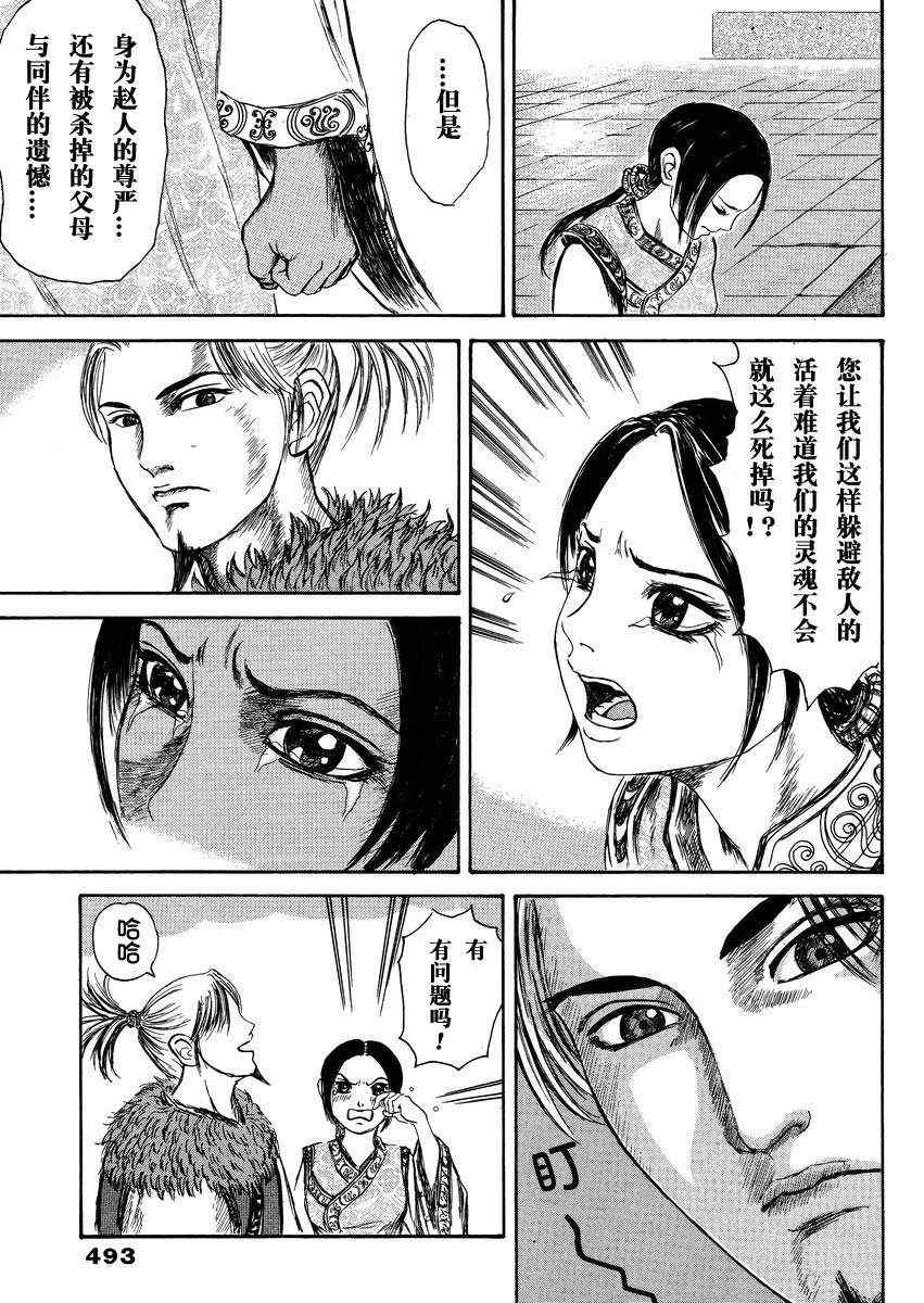 《王者天下》漫画最新章节总集篇1 李牧免费下拉式在线观看章节第【27】张图片