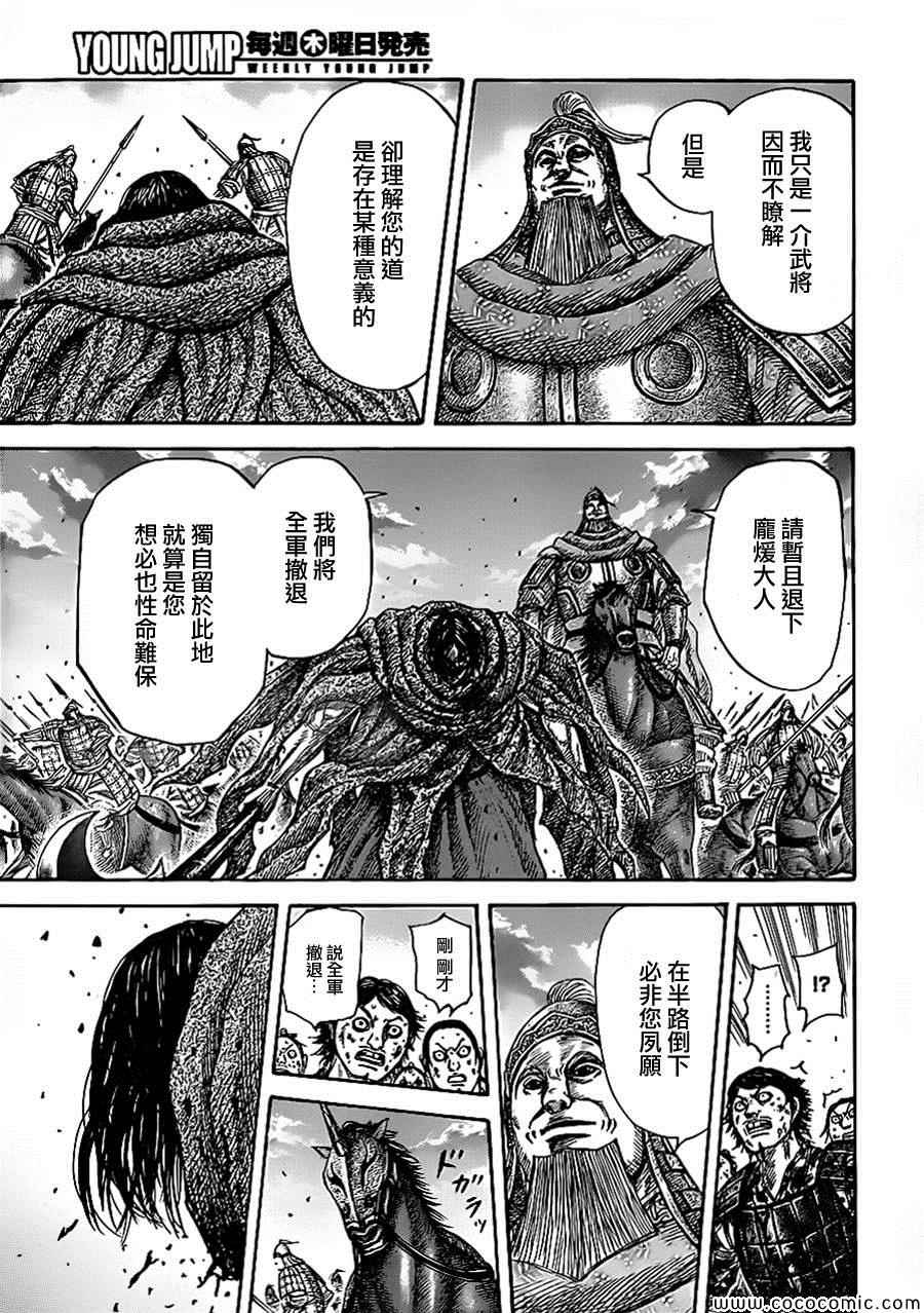 《王者天下》漫画最新章节第351话免费下拉式在线观看章节第【12】张图片