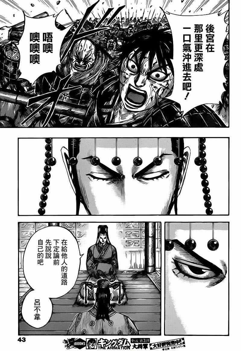 《王者天下》漫画最新章节第423话免费下拉式在线观看章节第【11】张图片