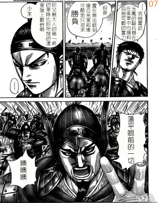 《王者天下》漫画最新章节第524话免费下拉式在线观看章节第【8】张图片