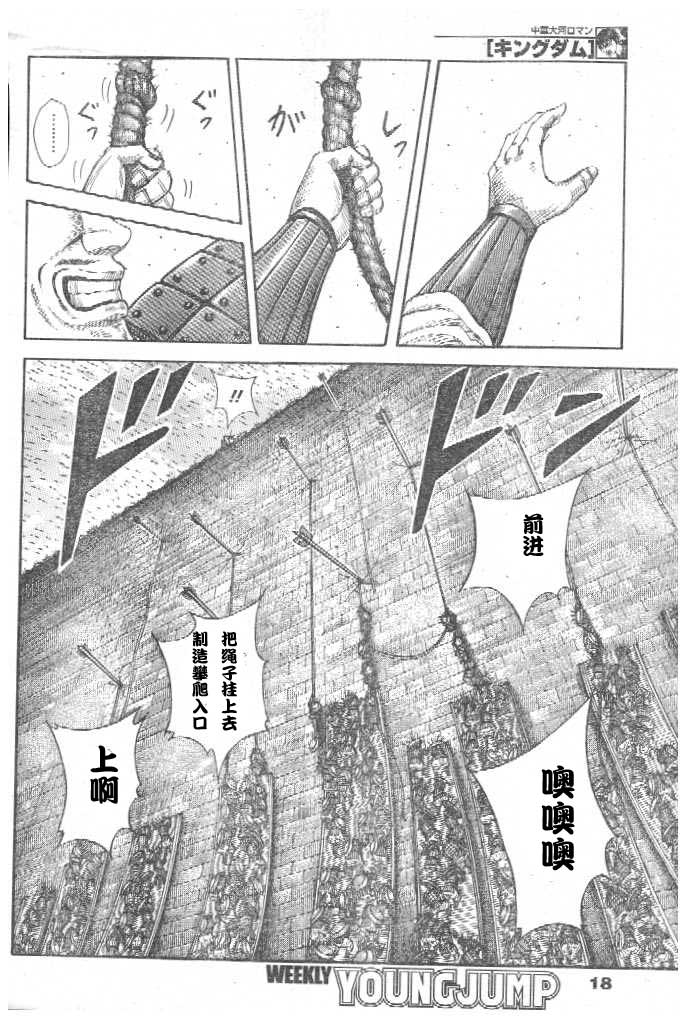 《王者天下》漫画最新章节第299话免费下拉式在线观看章节第【9】张图片