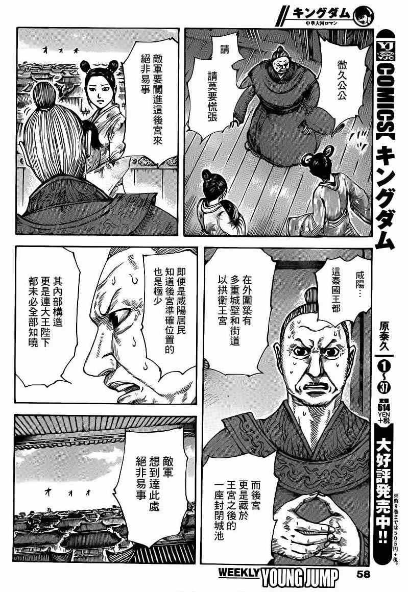 《王者天下》漫画最新章节第422话免费下拉式在线观看章节第【6】张图片