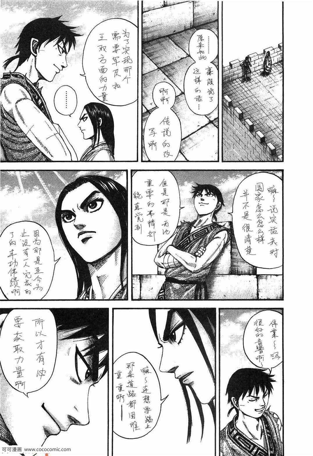 《王者天下》漫画最新章节第23卷免费下拉式在线观看章节第【80】张图片