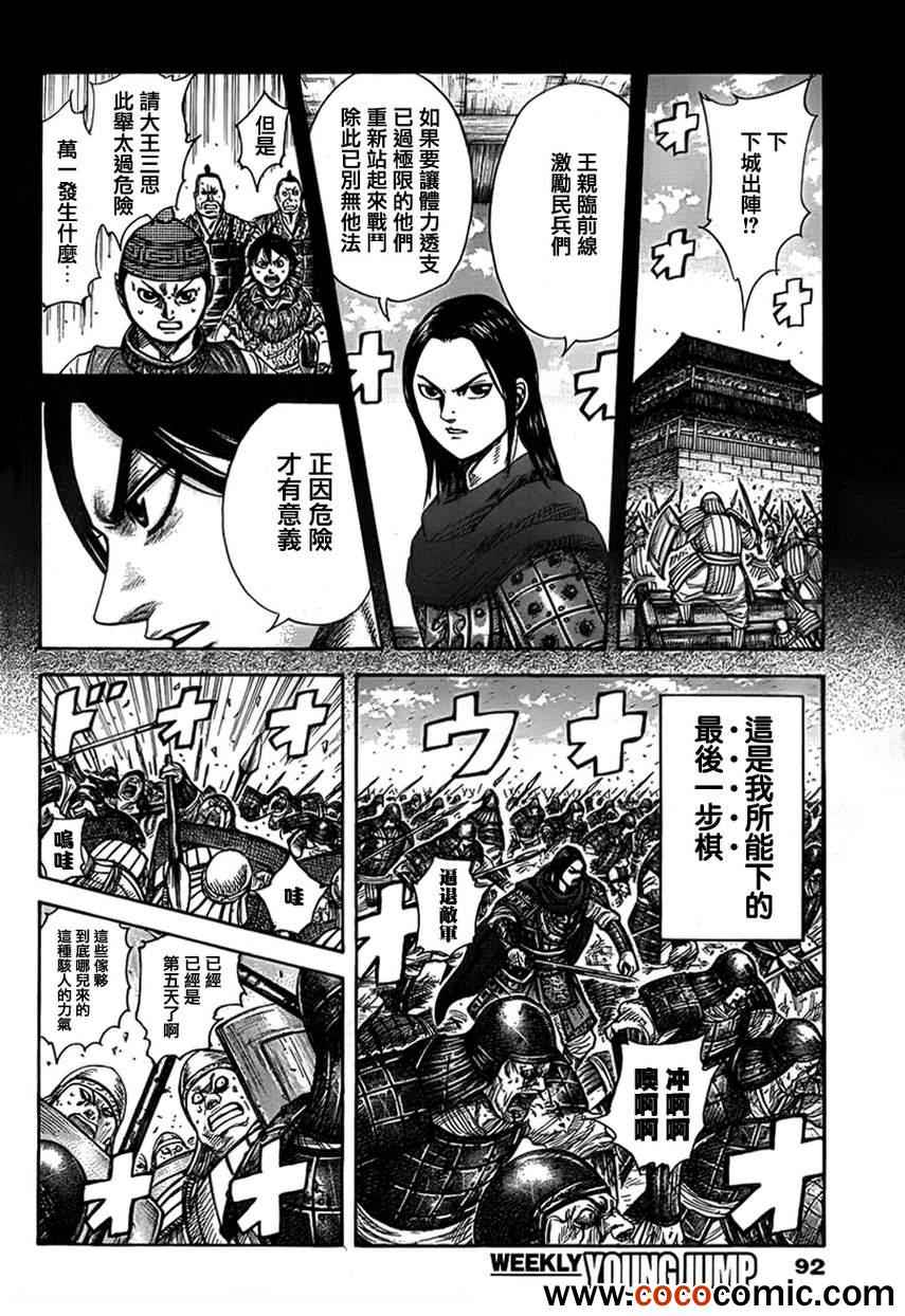 《王者天下》漫画最新章节第341话免费下拉式在线观看章节第【4】张图片