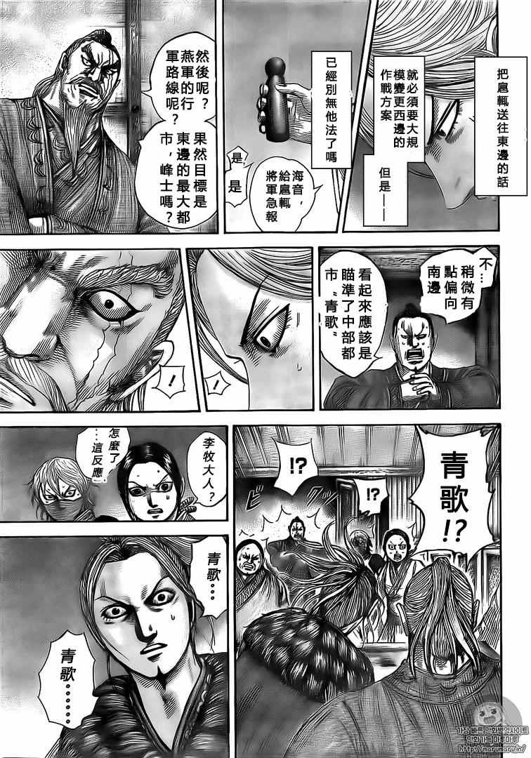 《王者天下》漫画最新章节第502话免费下拉式在线观看章节第【9】张图片