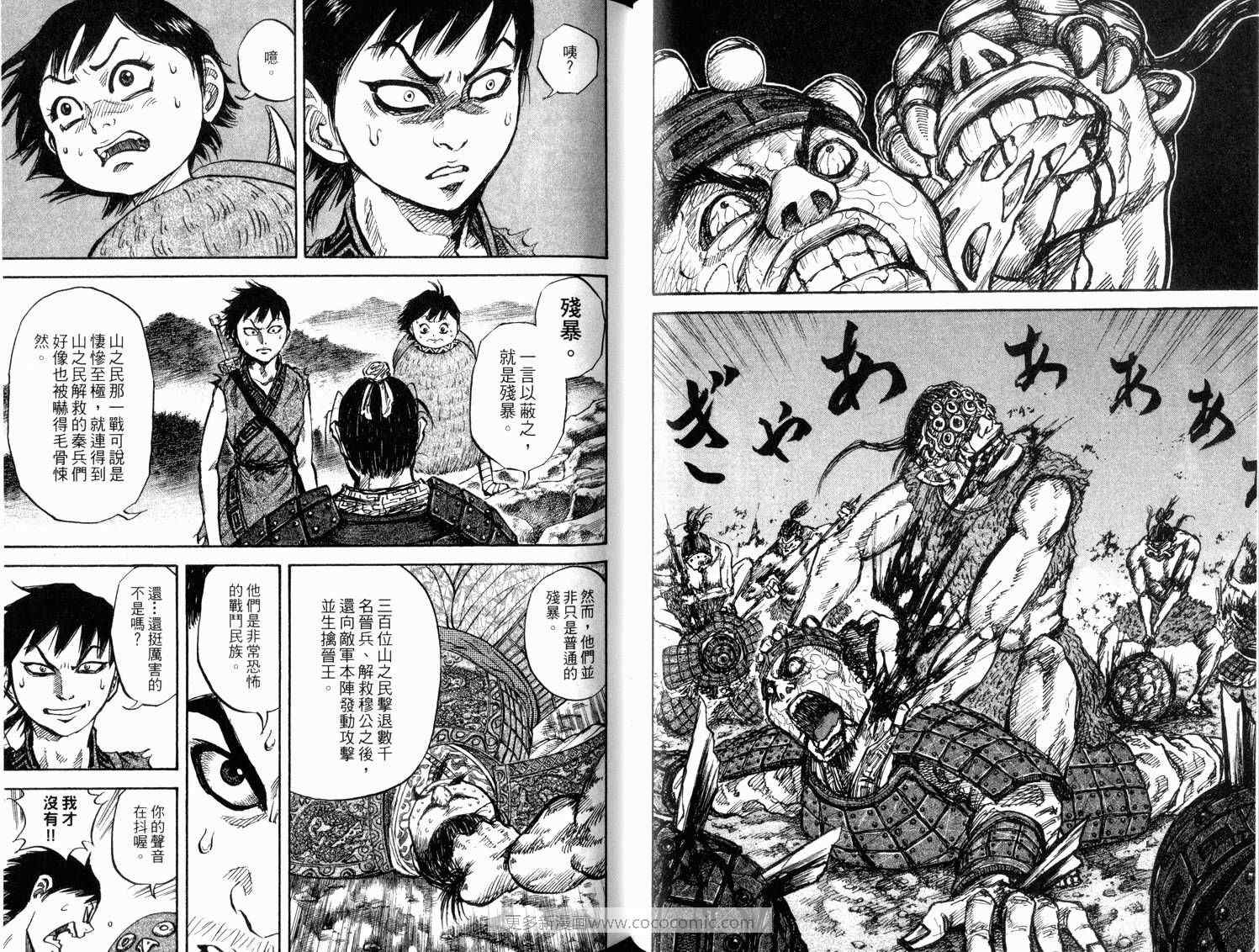 《王者天下》漫画最新章节第2卷免费下拉式在线观看章节第【77】张图片