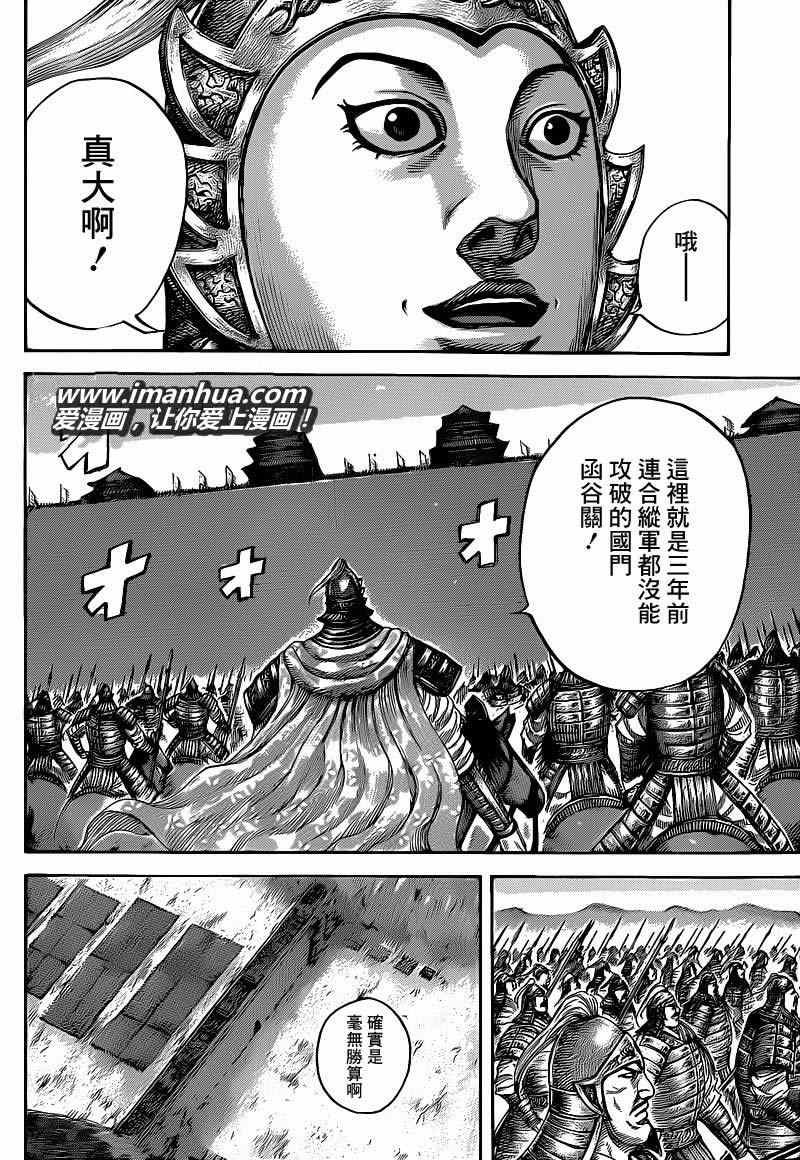 《王者天下》漫画最新章节第412话免费下拉式在线观看章节第【16】张图片