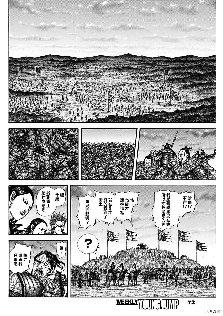 《王者天下》漫画最新章节第695话 箱免费下拉式在线观看章节第【10】张图片