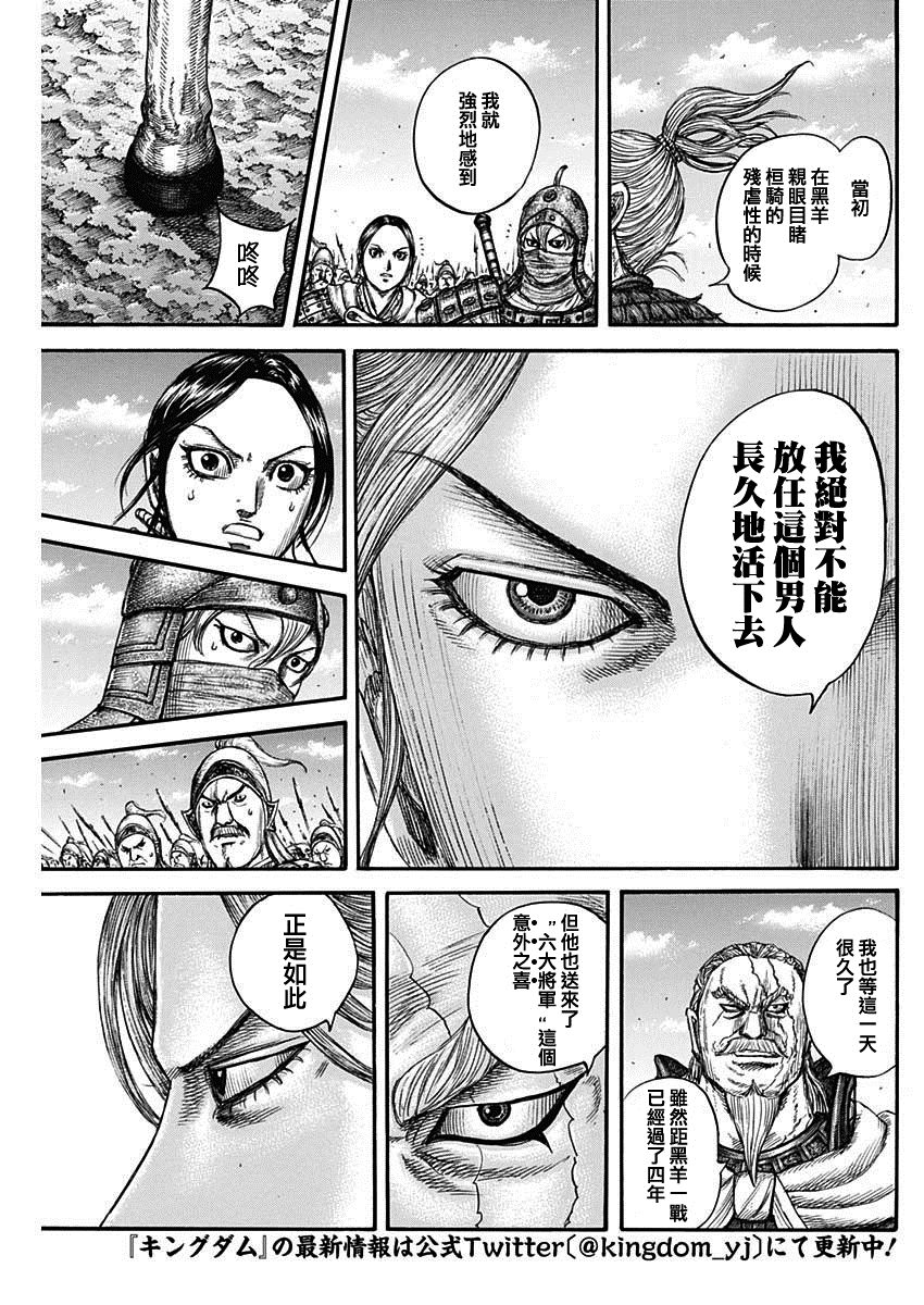 《王者天下》漫画最新章节第738话 桓骑首级免费下拉式在线观看章节第【15】张图片