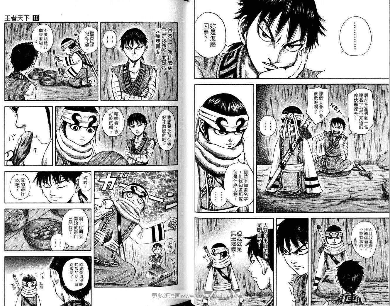 《王者天下》漫画最新章节第10卷免费下拉式在线观看章节第【54】张图片