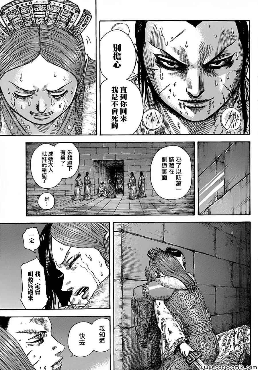 《王者天下》漫画最新章节第376话免费下拉式在线观看章节第【12】张图片