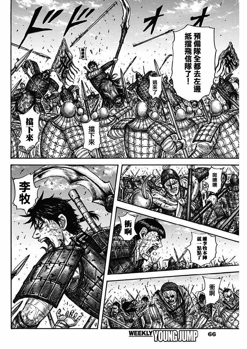 《王者天下》漫画最新章节第614话免费下拉式在线观看章节第【4】张图片