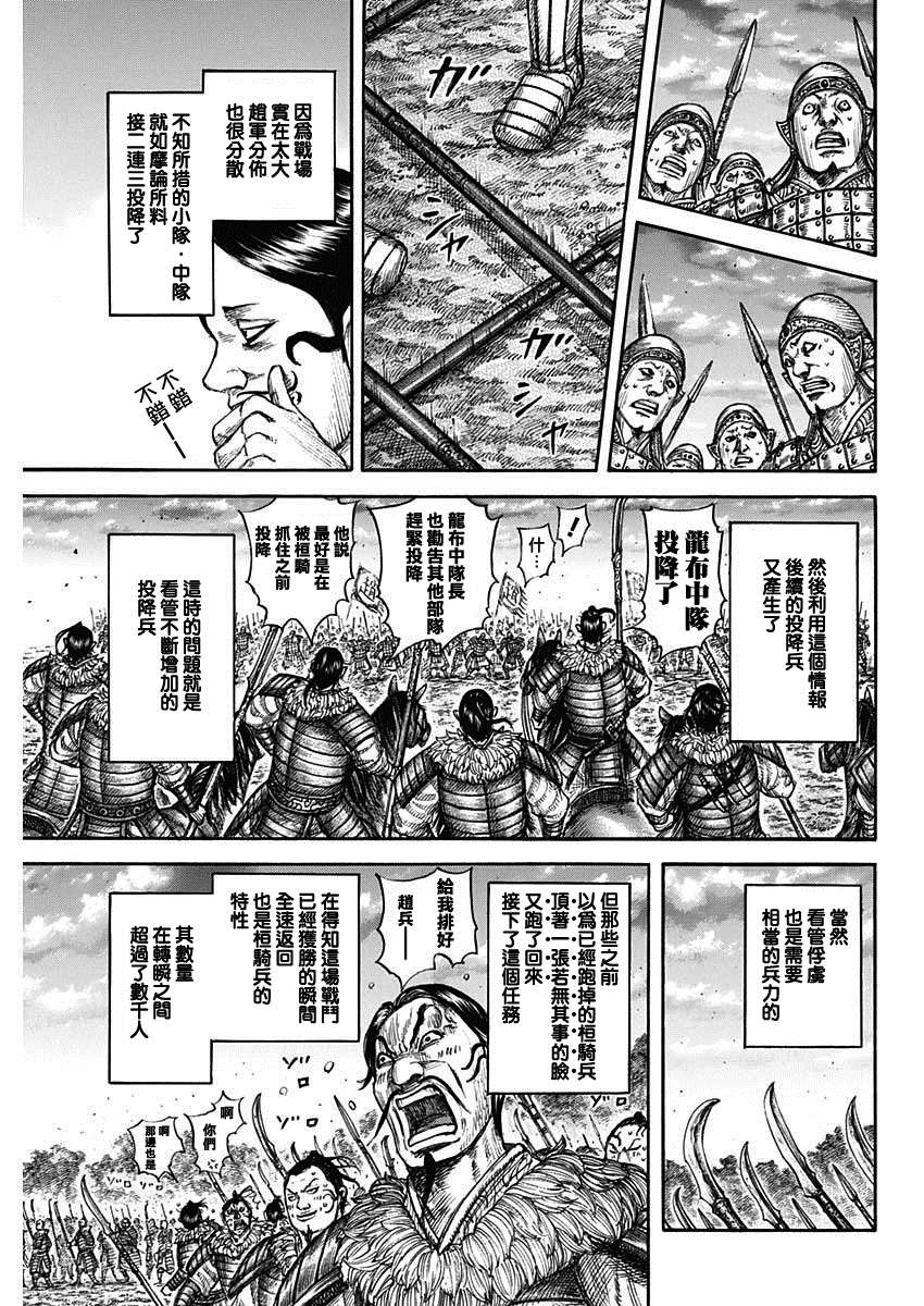 《王者天下》漫画最新章节第694话 情报战免费下拉式在线观看章节第【14】张图片