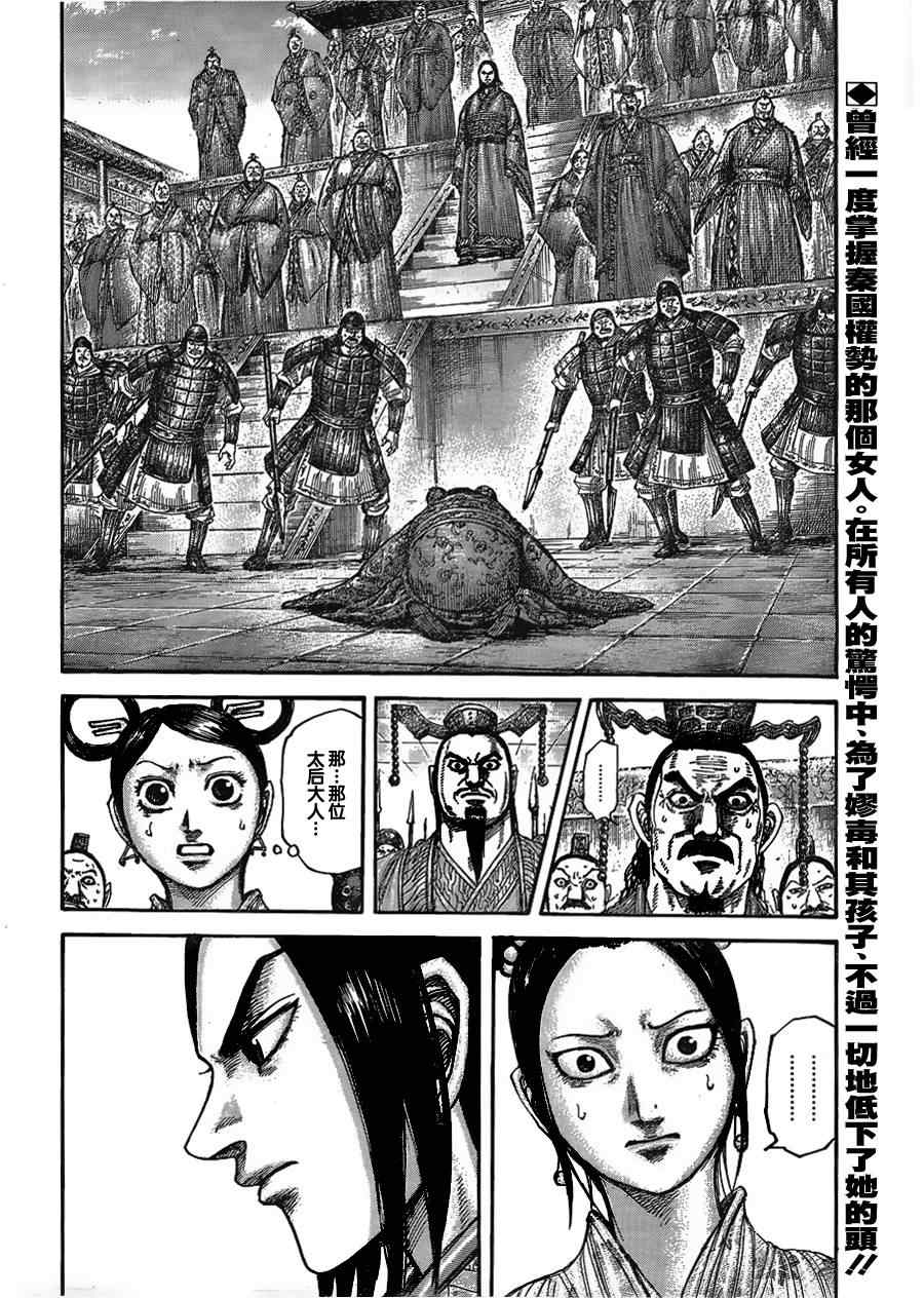 《王者天下》漫画最新章节第436话免费下拉式在线观看章节第【2】张图片