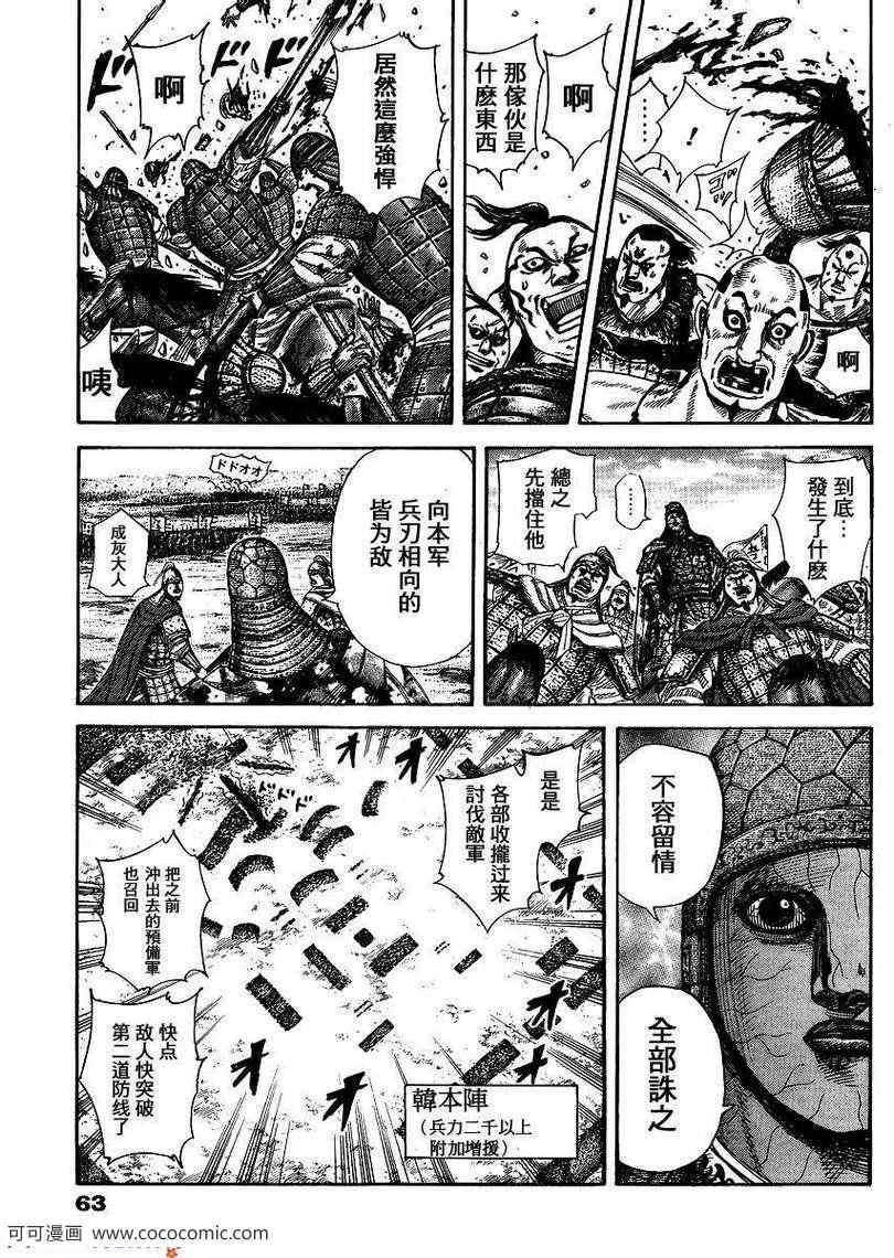 《王者天下》漫画最新章节第302话免费下拉式在线观看章节第【5】张图片